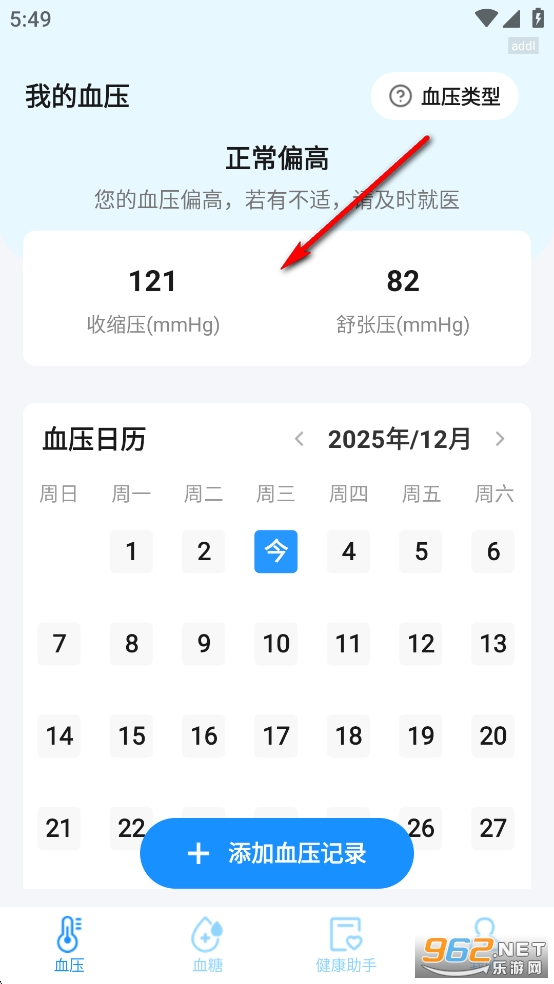 血压血糖记app 血压血糖记app
