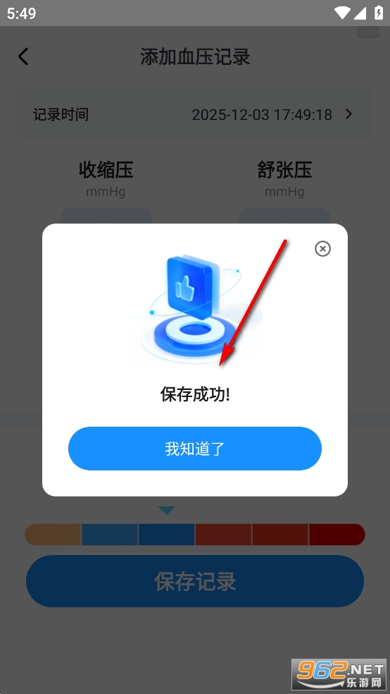 血压血糖记app 血压血糖记app