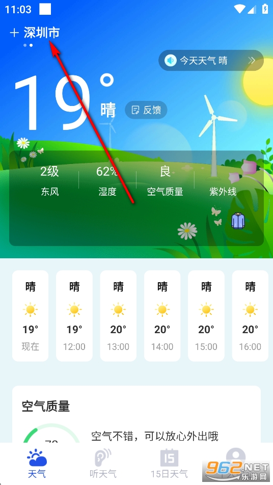 墨知天气预报app 墨知天气预报app