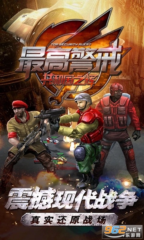 最高警戒应用宝版本 最高警戒应用宝版本