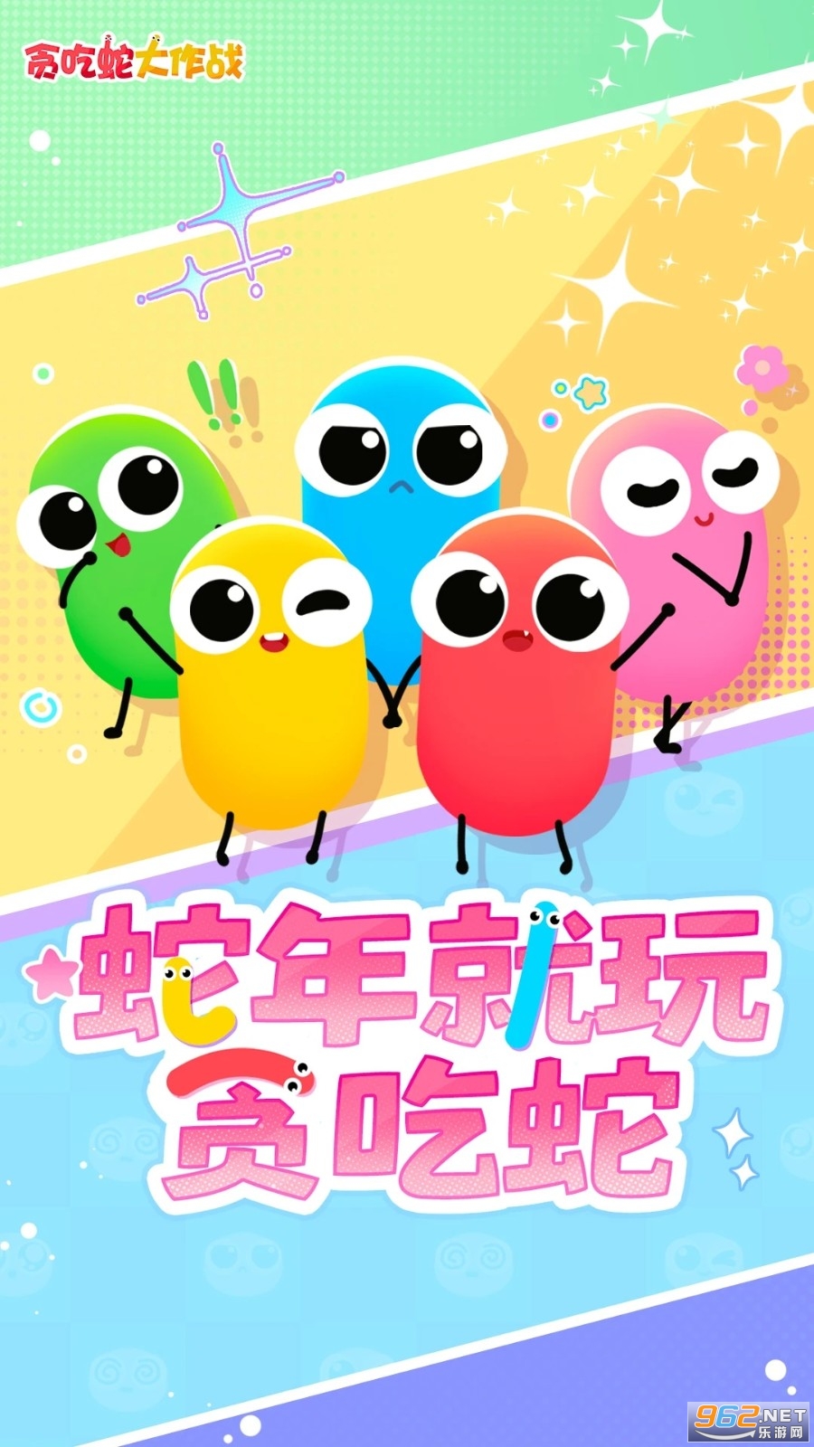 贪吃蛇大作战 贪吃蛇大作战