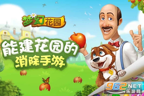 梦幻花园应用宝版本 梦幻花园应用宝版本