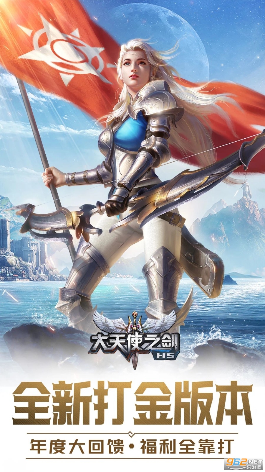 大天使之剑H5应用宝版本 大天使之剑H5应用宝版本