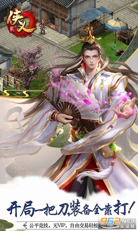 侠义2应用宝版本 侠义2应用宝版本