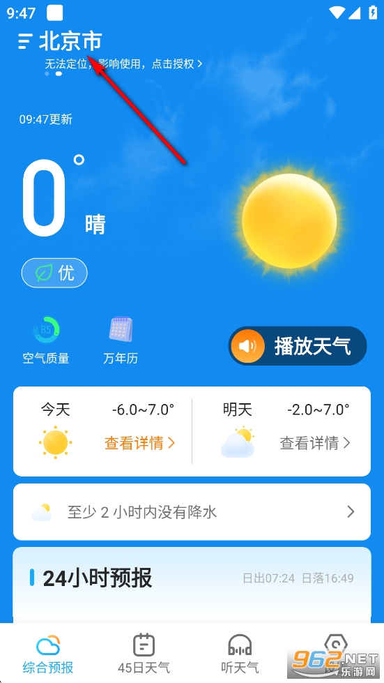 多多天气app最新版 多多天气app最新版