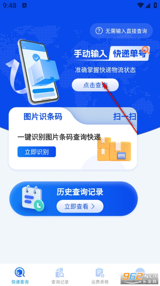 快递包裹查询app 快递包裹查询app