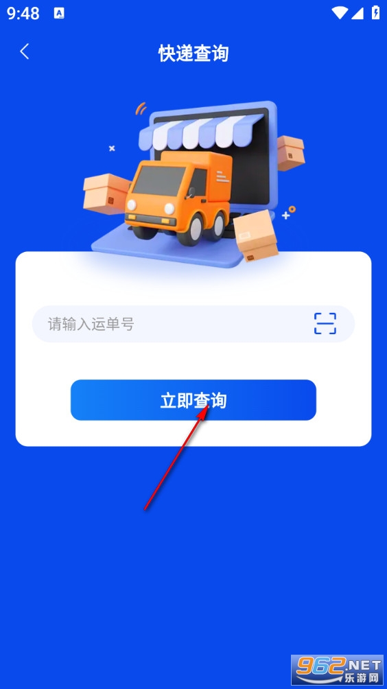 快递包裹查询app 快递包裹查询app
