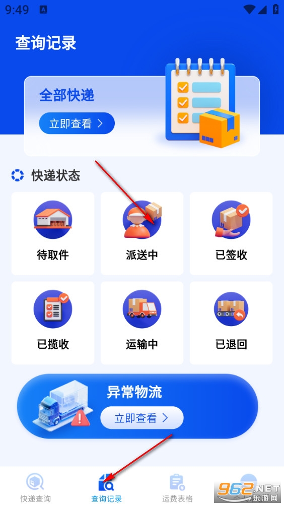 快递包裹查询app 快递包裹查询app