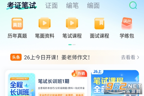 一起考教师资格证app 一起考教师资格证app
