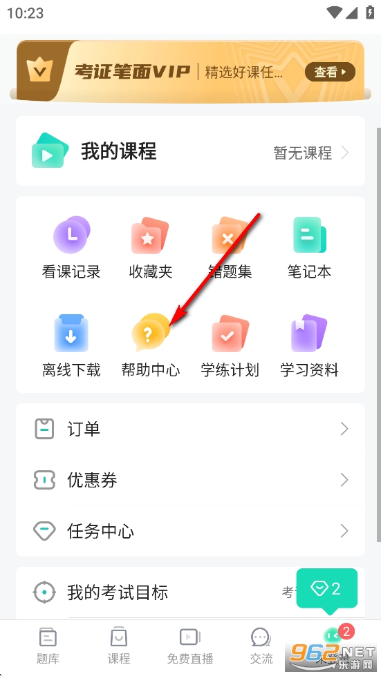 一起考教师资格证app 一起考教师资格证app