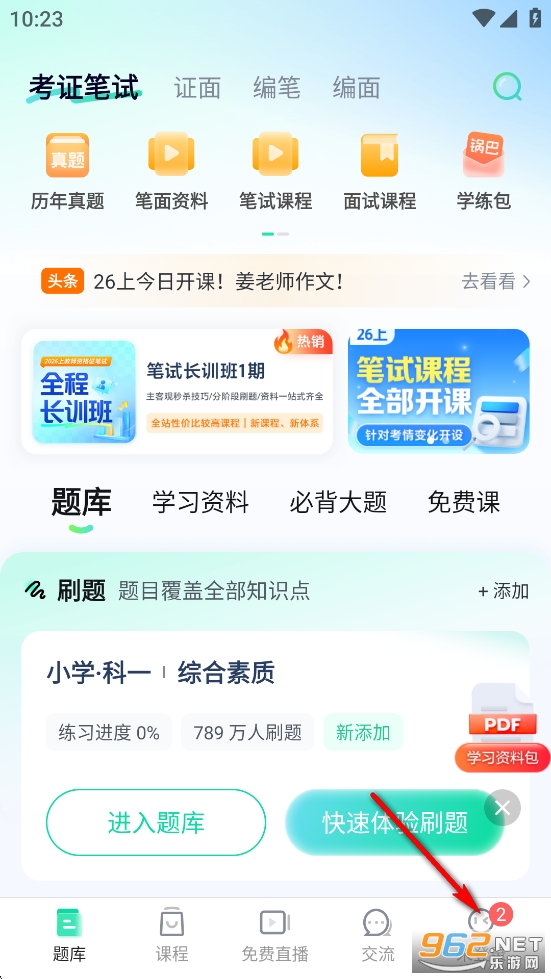 一起考教师资格证app 一起考教师资格证app