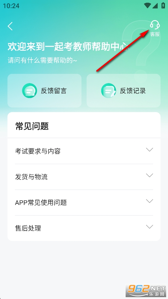 一起考教师资格证app 一起考教师资格证app