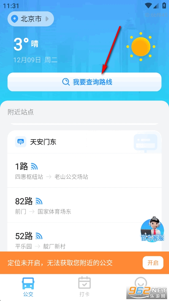 公交实时出行app 公交实时出行app