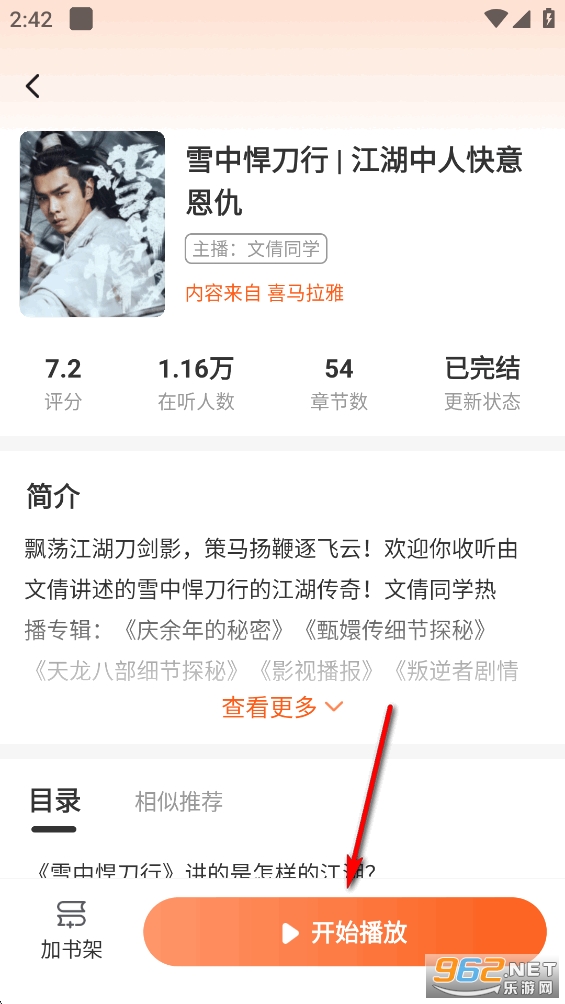 河马畅听官方正版 河马畅听官方正版