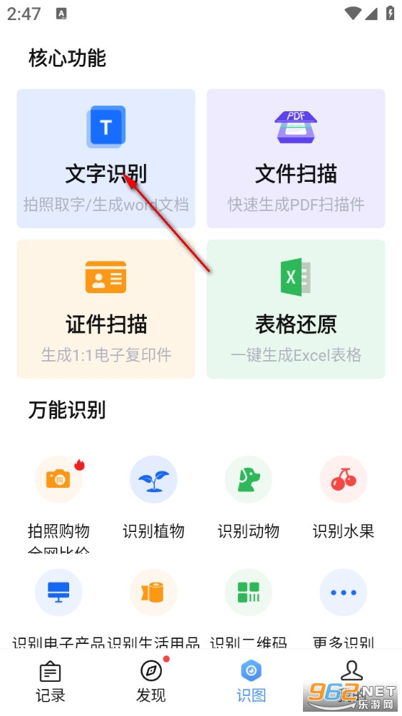 万能识图手机版 万能识图手机版