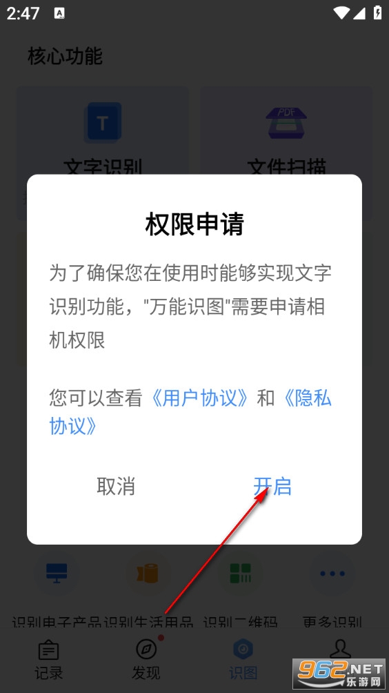 万能识图手机版 万能识图手机版
