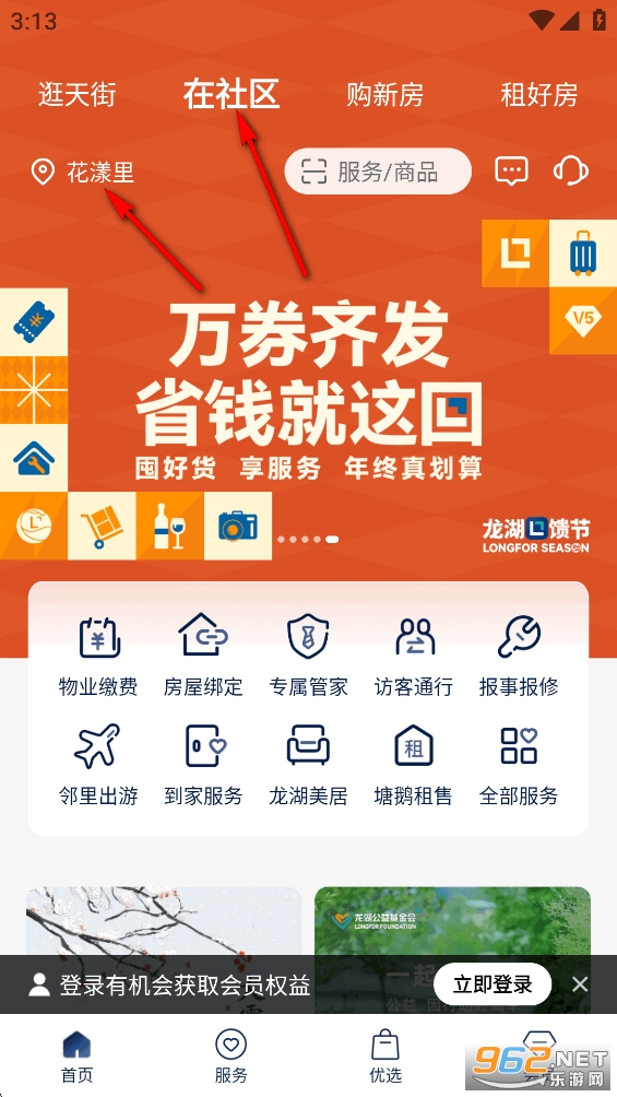龙湖app 龙湖app