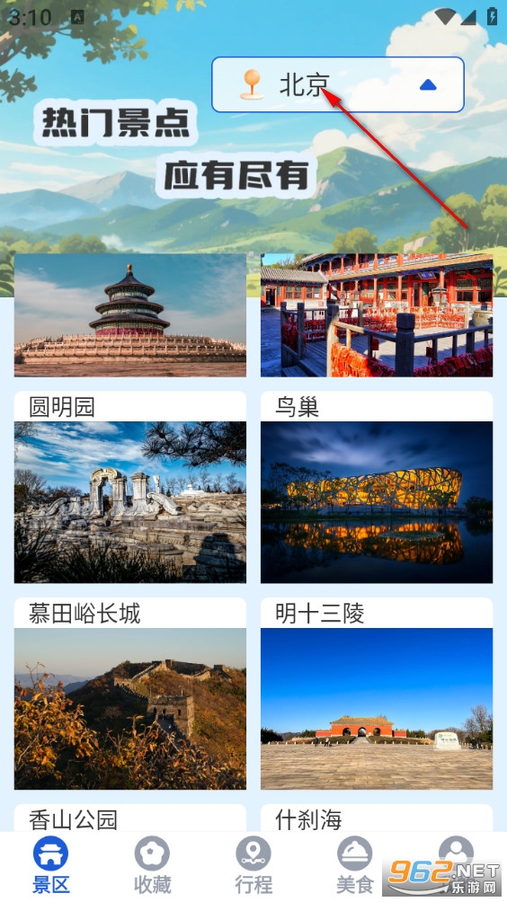 游美景区快查app 游美景区快查app