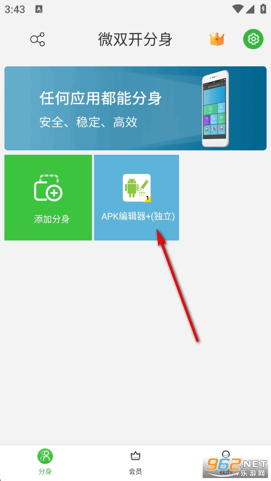 微双开分身官方版 微双开分身官方版