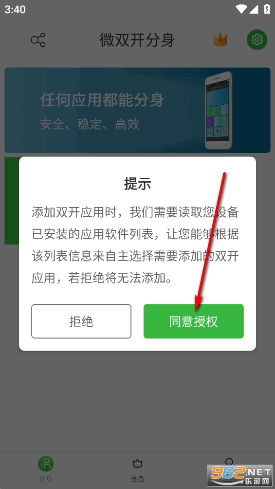 微双开分身官方版 微双开分身官方版