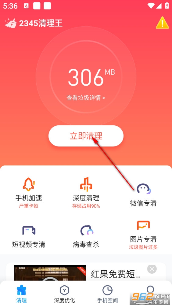 2345清理王安卓版 2345清理王安卓版