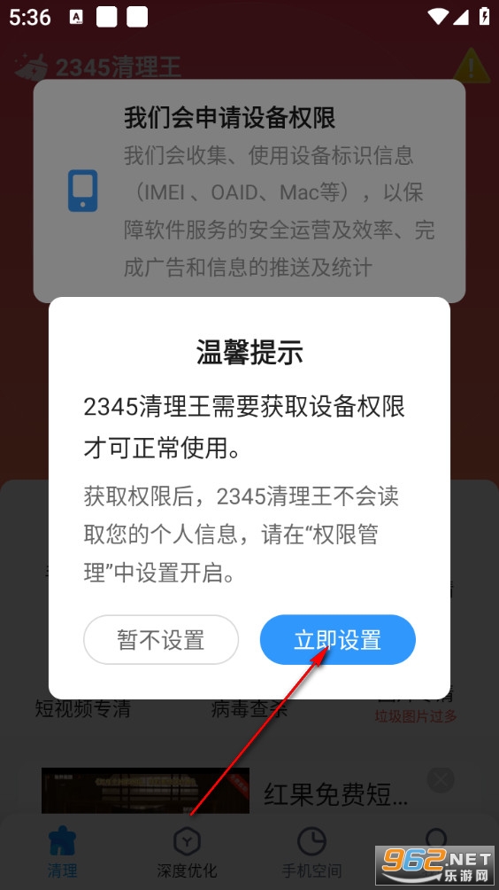 2345清理王安卓版 2345清理王安卓版