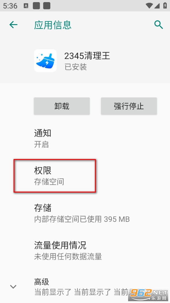 2345清理王安卓版 2345清理王安卓版