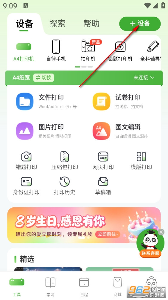 爱立熊安卓版 爱立熊安卓版