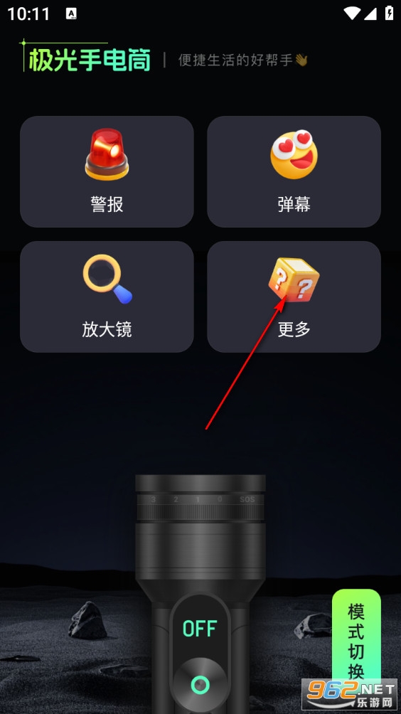 手电筒照亮最新版 手电筒照亮最新版