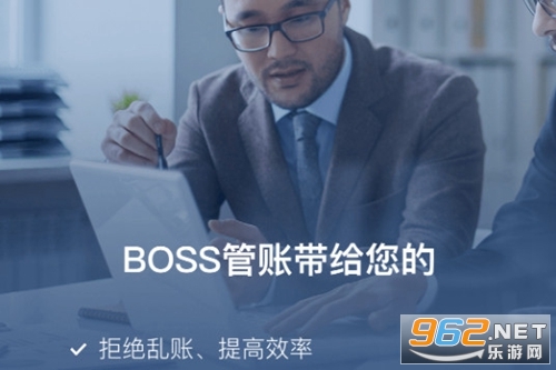 BOSS管账软件 BOSS管账软件