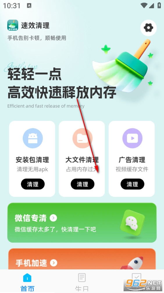 速效清理app 速效清理app