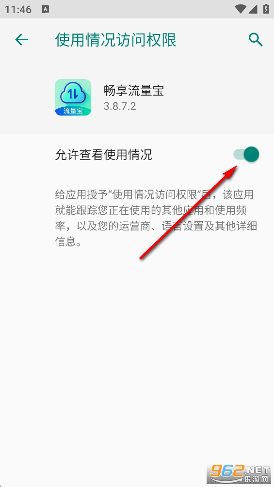 畅享流量宝app 畅享流量宝app