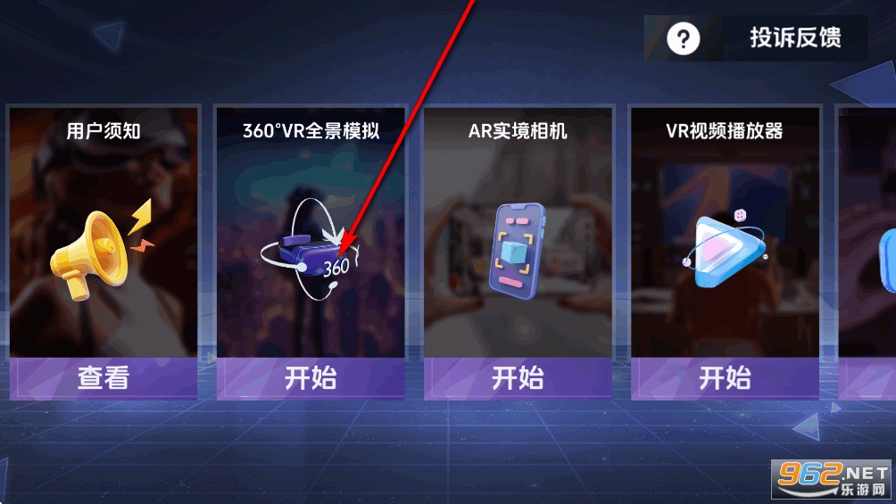 VR全景模拟器手机版 VR全景模拟器手机版