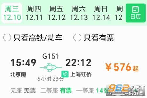 铁路火车票助手app 铁路火车票助手app