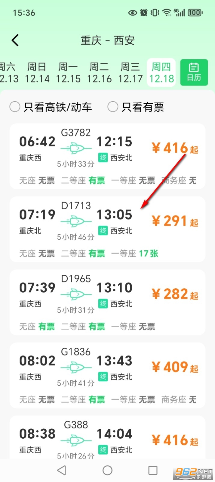 铁路火车票助手app 铁路火车票助手app