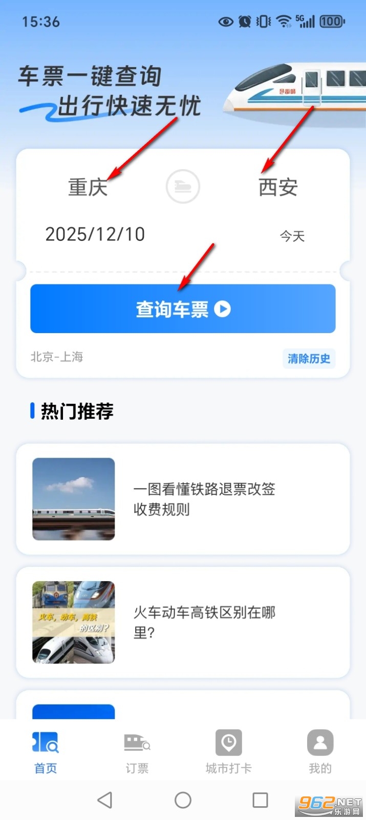 铁路火车票助手app 铁路火车票助手app