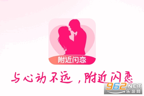 附近闪恋app 附近闪恋app