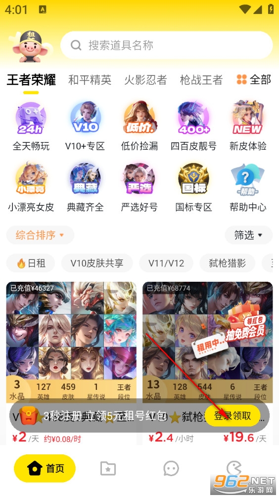 租八戒租号安卓版 租八戒租号安卓版