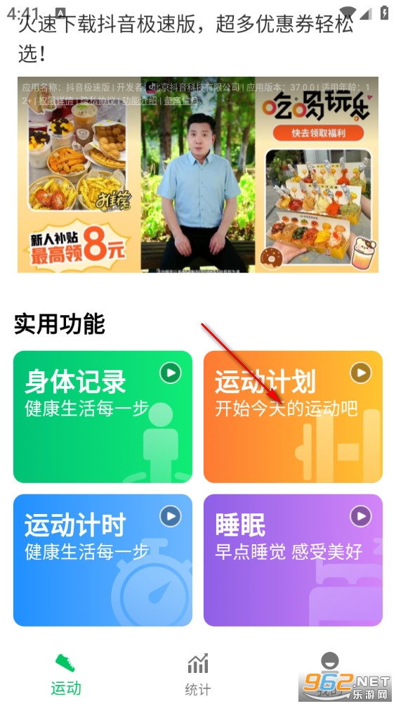 全民走路宝app 全民走路宝app