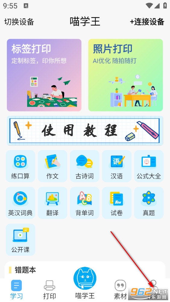 喵学王app 喵学王app