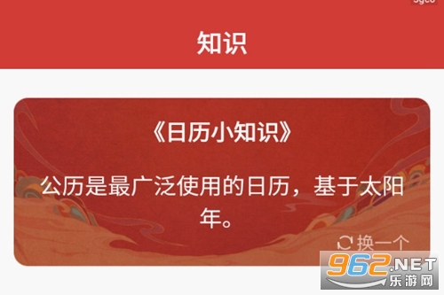 中易万年历最新版 中易万年历最新版