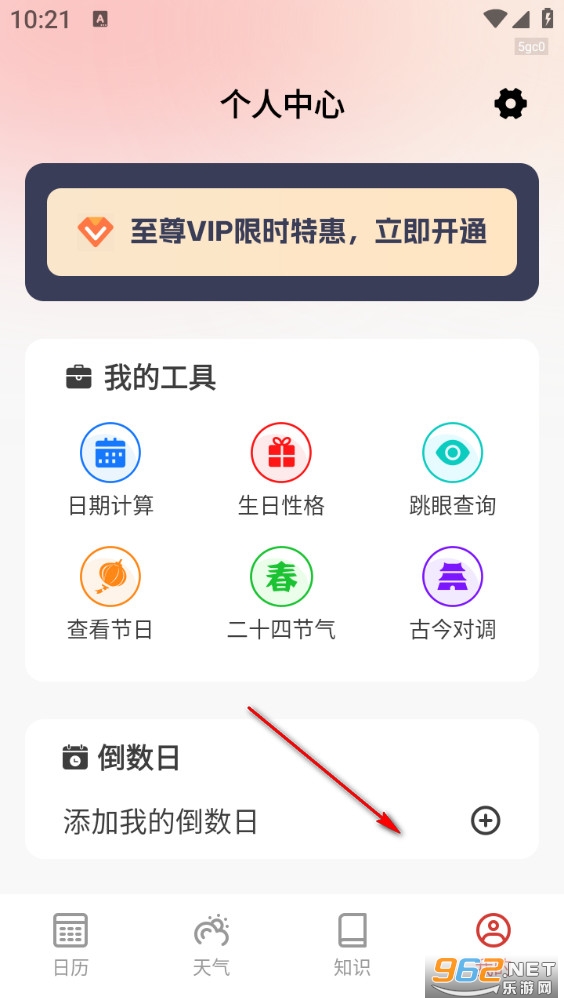 中易万年历最新版 中易万年历最新版