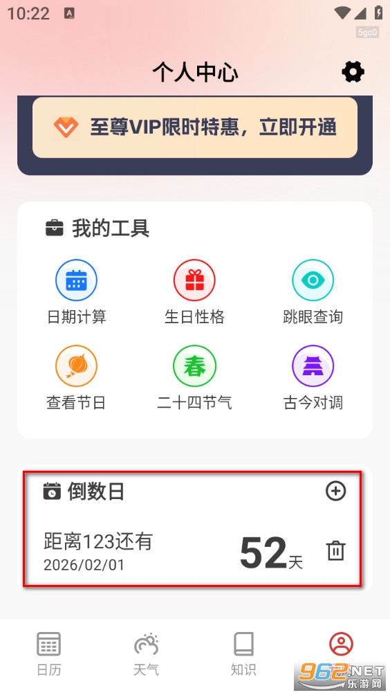 中易万年历最新版 中易万年历最新版