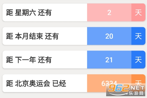 倒数助手app 倒数助手app