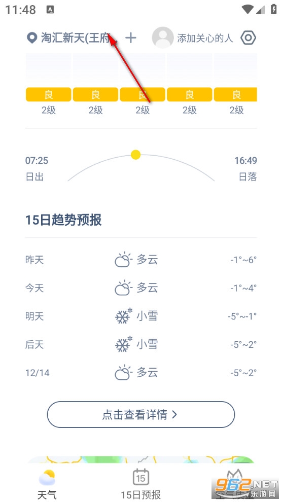 早知天气最新版 早知天气最新版