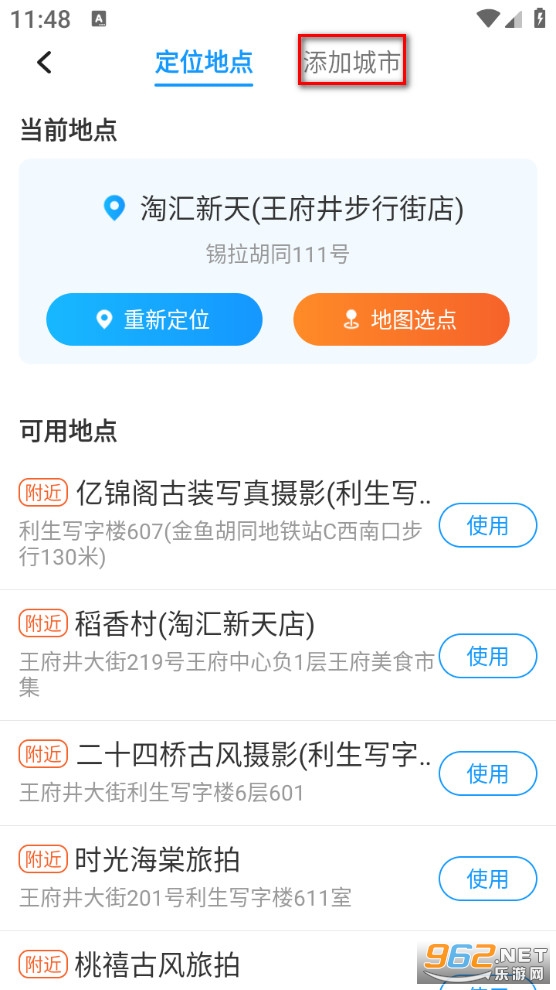 早知天气最新版 早知天气最新版