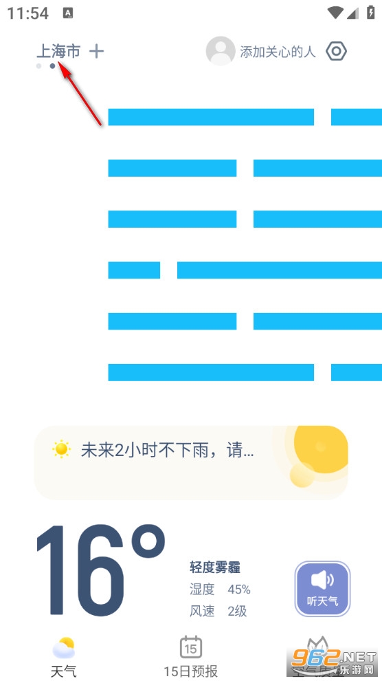 早知天气最新版 早知天气最新版