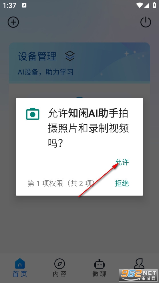 知闲AI助手app 知闲AI助手app