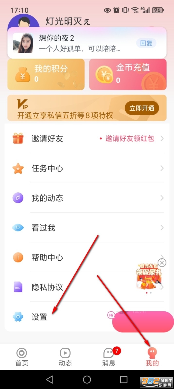 同城知音聊app官方版 同城知音聊app官方版