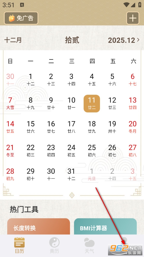 福运万年历手机安卓版 福运万年历手机安卓版